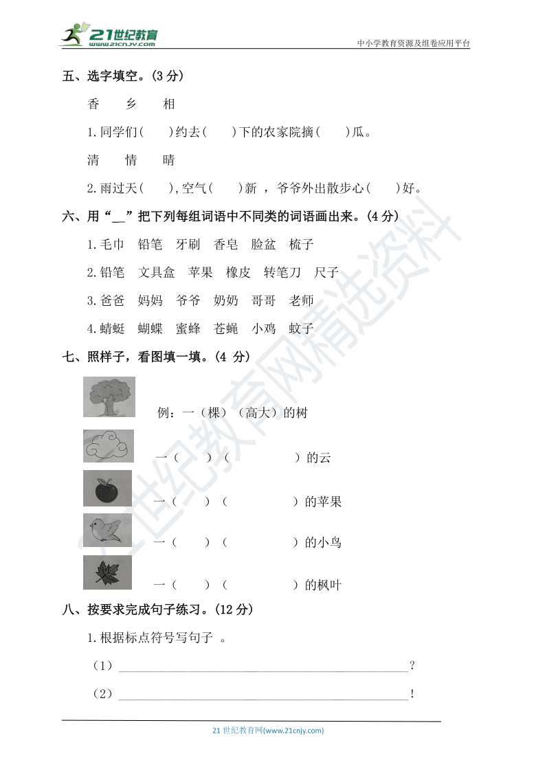 统编版一年级下册语文期末测试卷（七）（含答案）