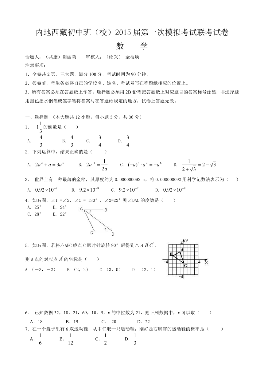 内地西藏班（校）2015届一模联考数学试卷