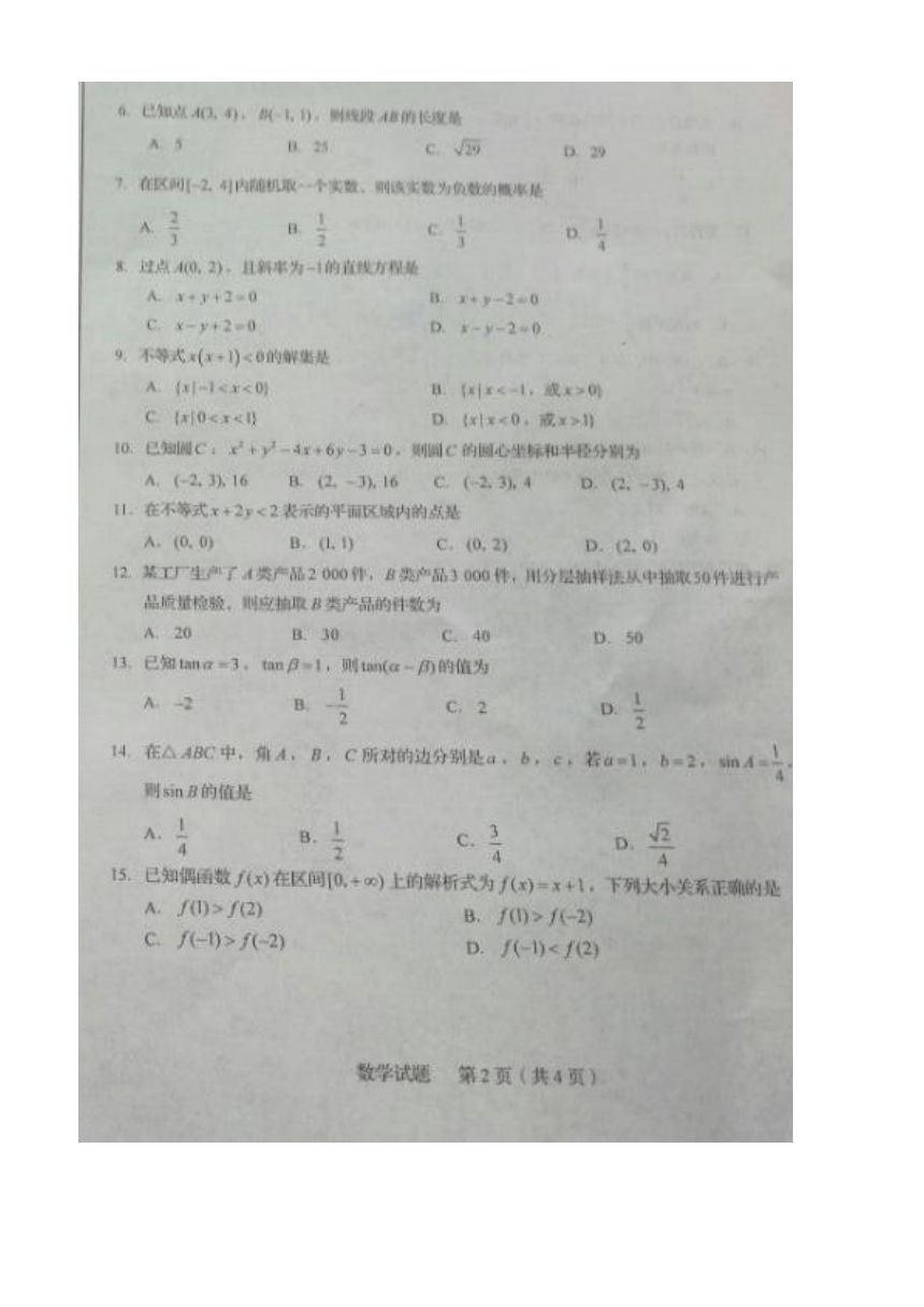 山东省普通高中2016-2017学年高二上学期12月学业水平测试真题数学试题（扫描版。缺答案）