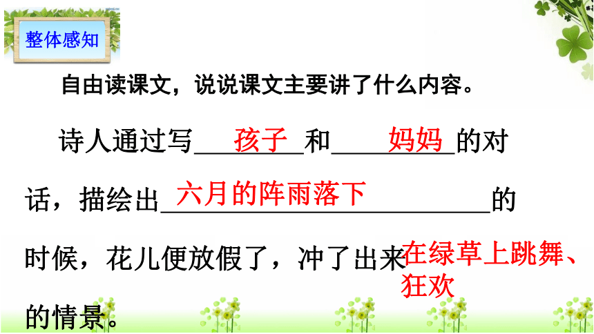 花的学校  课件 (共18张PPT)