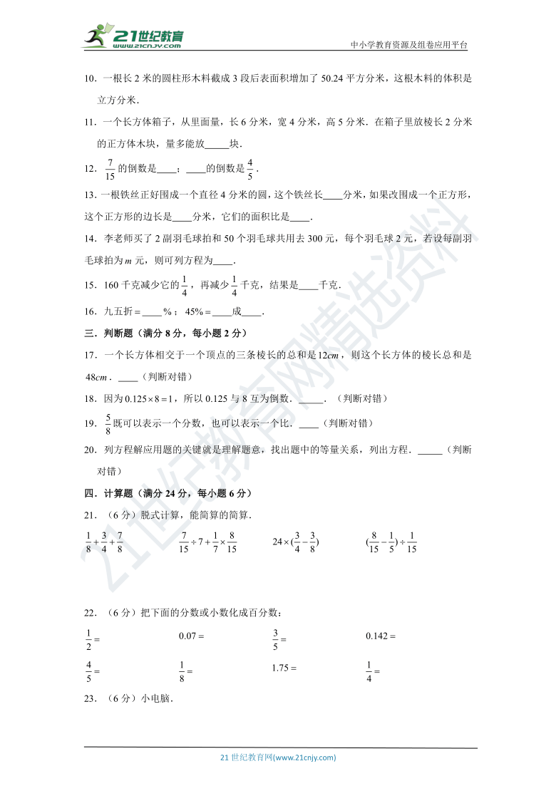 【名校期末冲刺】苏教版小学数学六年级上册期末考试3天必刷（二）（含解析）