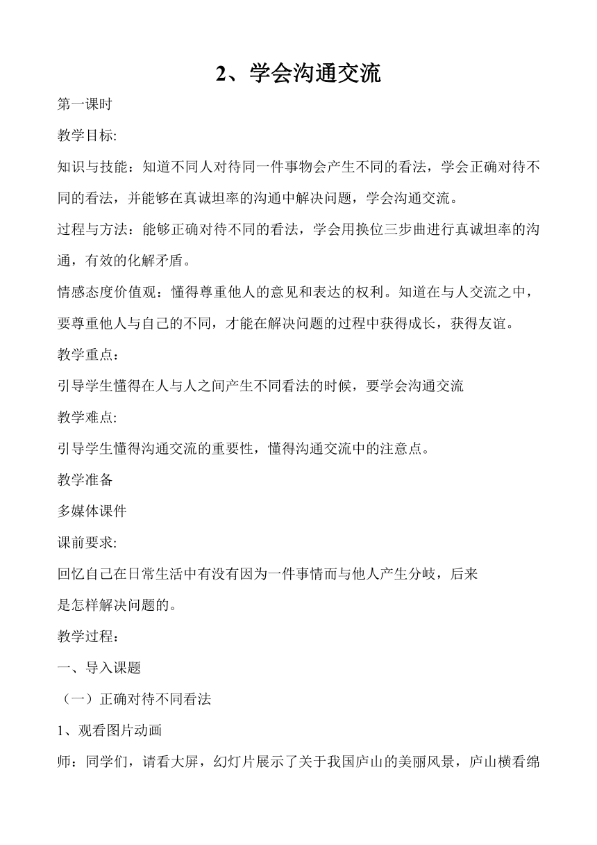 统编版道德与法治五年级上册2学会沟通交流教案