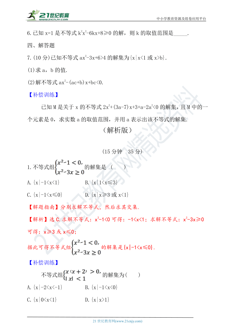 2.3.1 一元二次不等式及其解法 随堂跟踪练习（含答案）