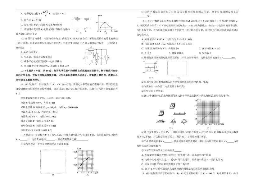 2019年高考物理一轮复习单元AB卷（凝练考点+精选试题）：第九单元 恒定电流 A卷 Word版含答案