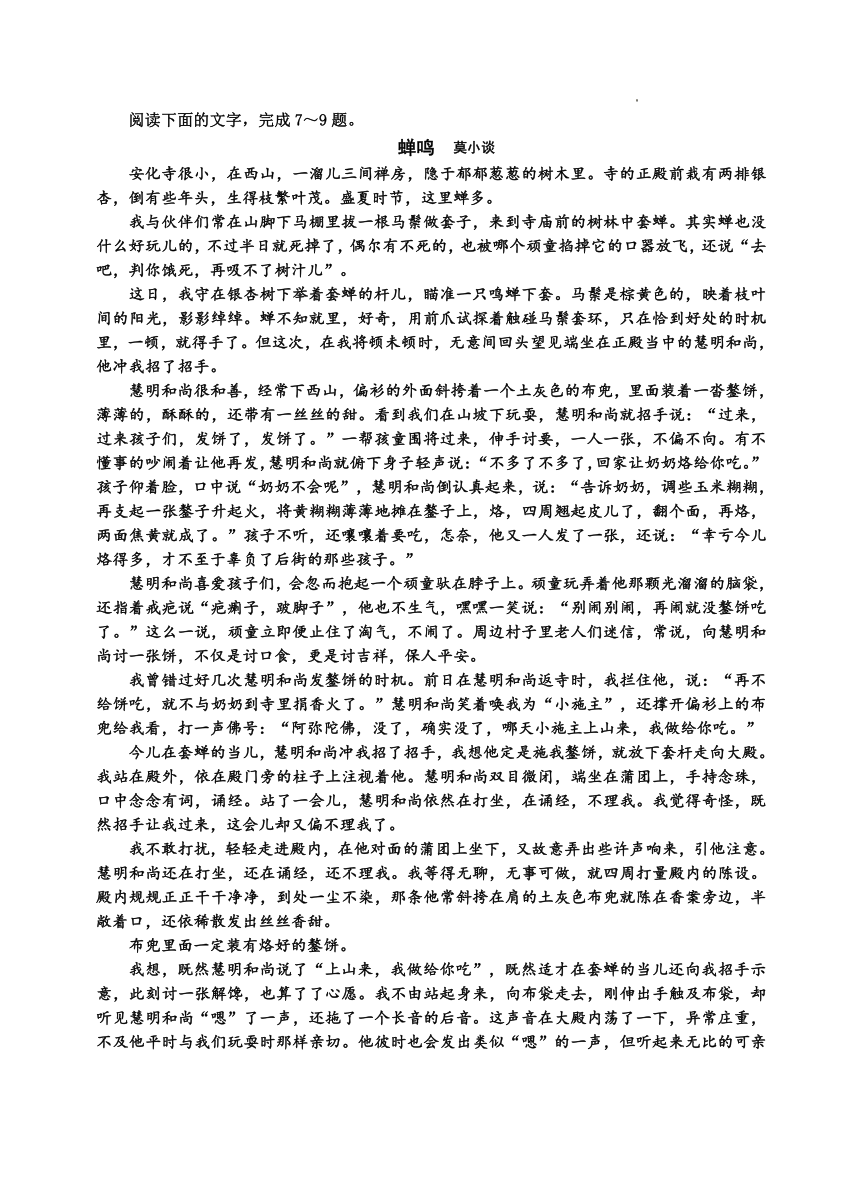 蝉鸣莫小谈图片