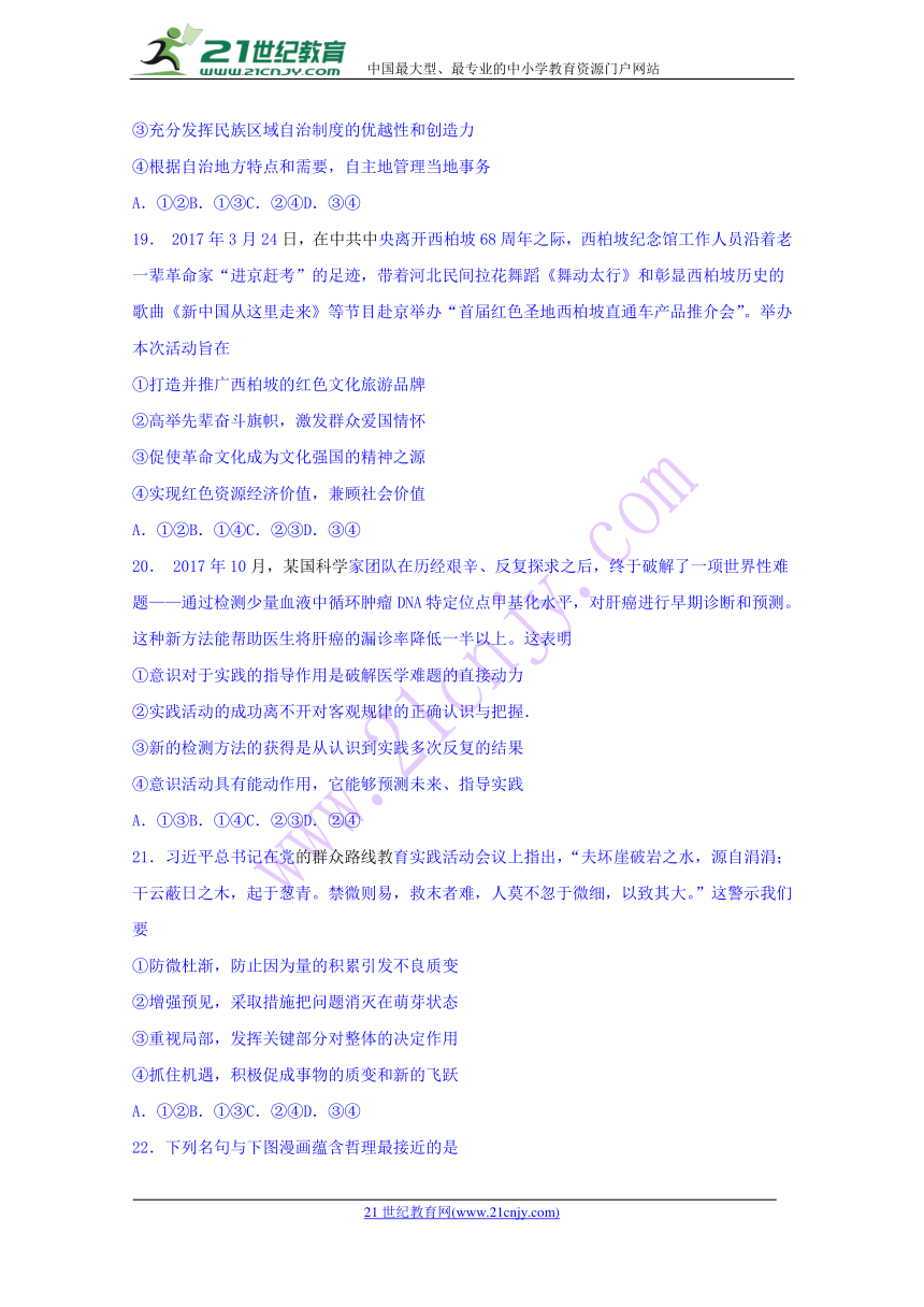 河北省石家庄市2018届高中毕业班模拟考试（二）文科综合政治试题