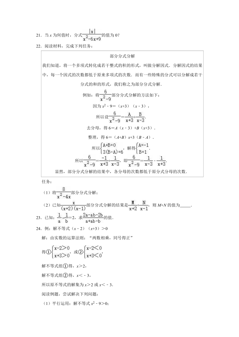 2021-2022学年人教五四新版八年级上册数学《第22章 分式》单元测试卷（word版含解析）