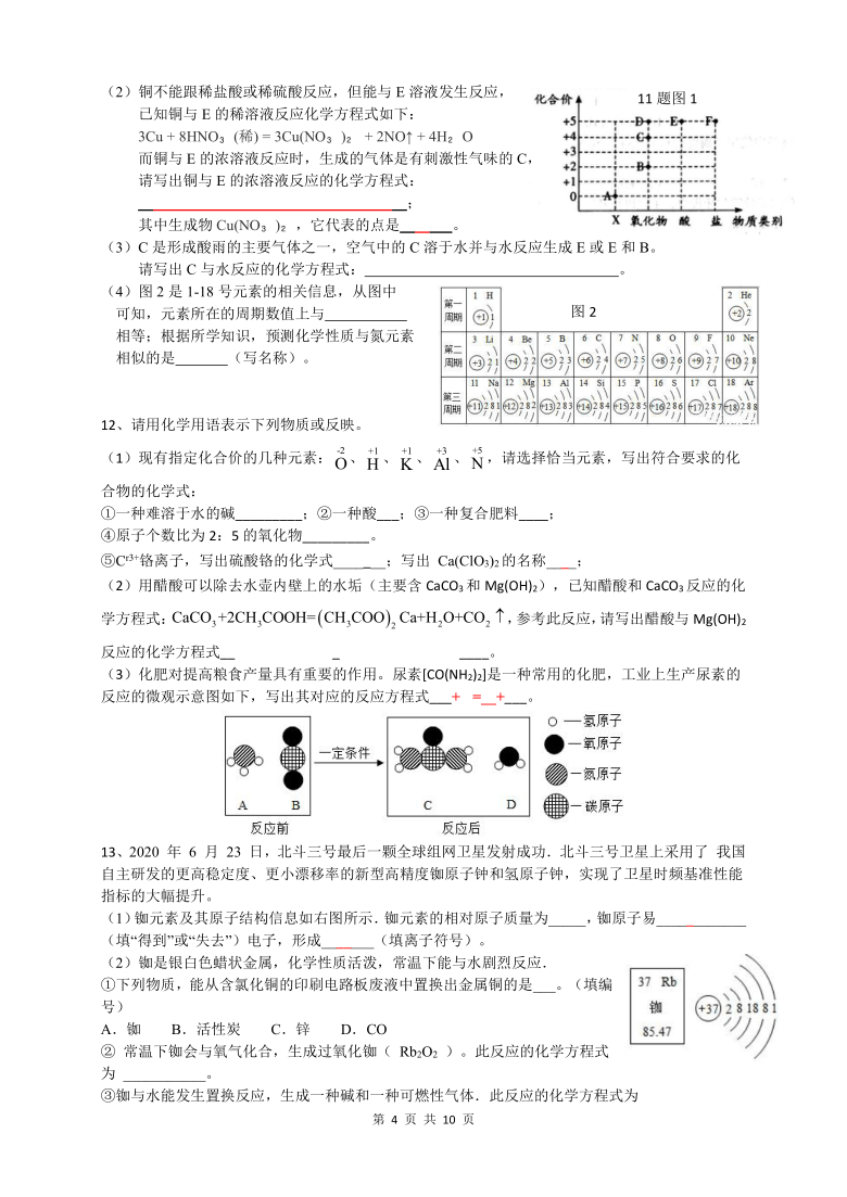 2021-2022学年九年级化学化学用语练习题