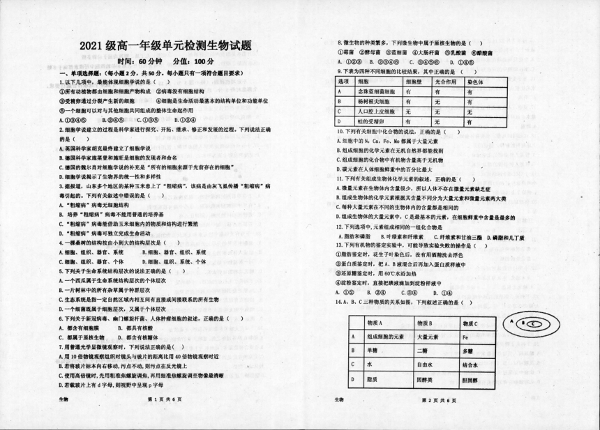 山东省枣庄市第八重点高中东校2021-2022学年高一上学期10月单元测试（月考）生物试题（扫描版含答案）