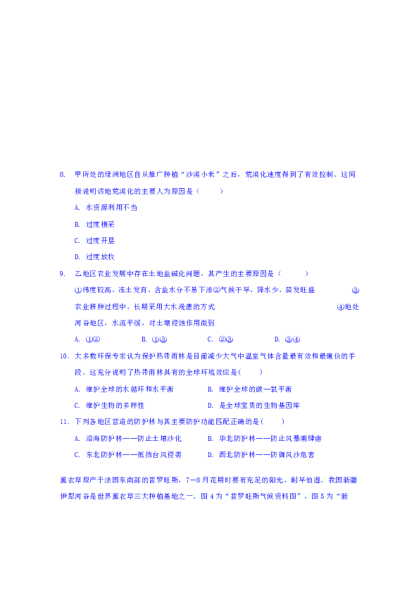 福建省泉州第十六中学2019-2020学年高二上学期期中考试地理（学考班）试题