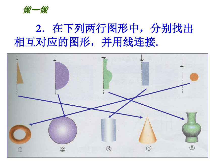 2017-2018年江苏省东海县晶都双语学校苏科版七年级数学上册课件：5.2　图形的运动 (共32张PPT)