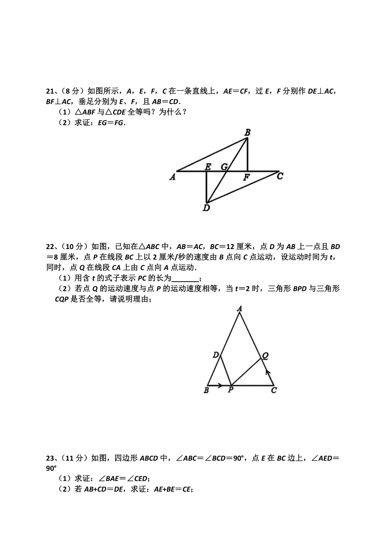 河南省周口市太康县2019-2020学年第一学期八年级数学期中考试试题（word版，含答案）