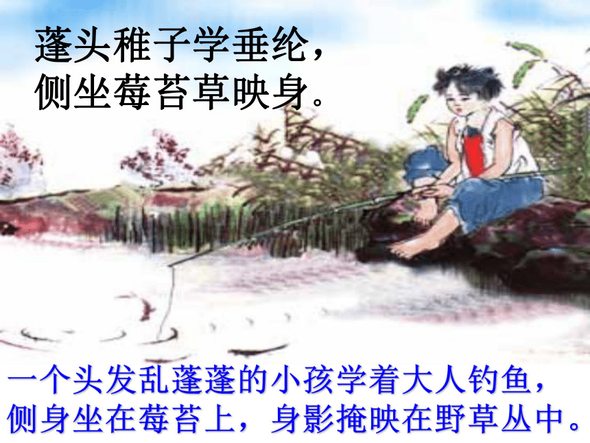 《小儿垂钓》课件