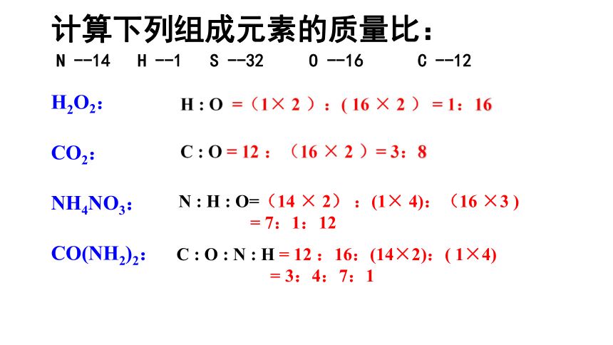 第二节 物质组成的表示 第二课时课件（14张PPT）