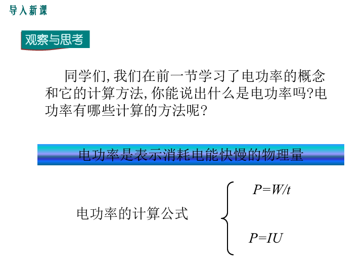 2019年九年级全物理课件2019年秋人教物理九年级18.3 测量小灯泡的电功率课件(共24张PPT)_