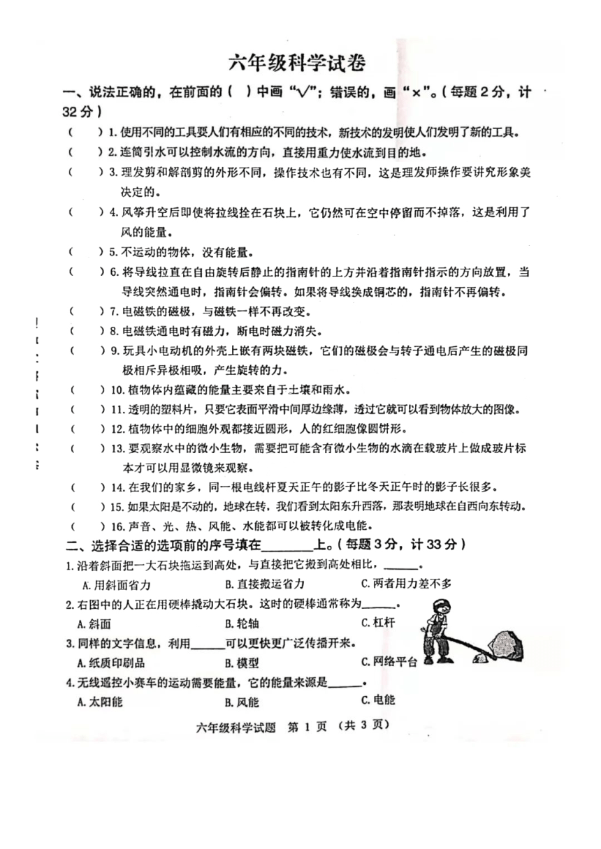 江苏省徐州新沂市20212022学年教科版2017秋六年级上学期期末科学试卷