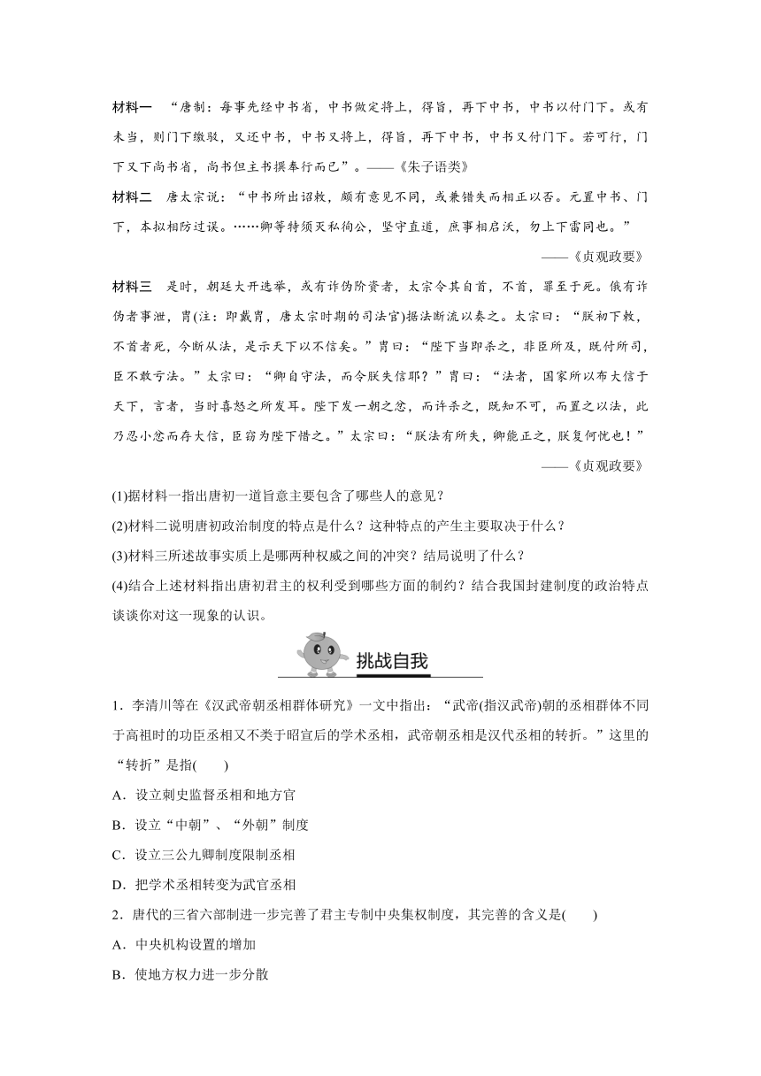 【寒假作业】假期培优解决方案 寒假专题突破练 高一历史（人教版必修1） 专题二  汉唐至明清的政治制度