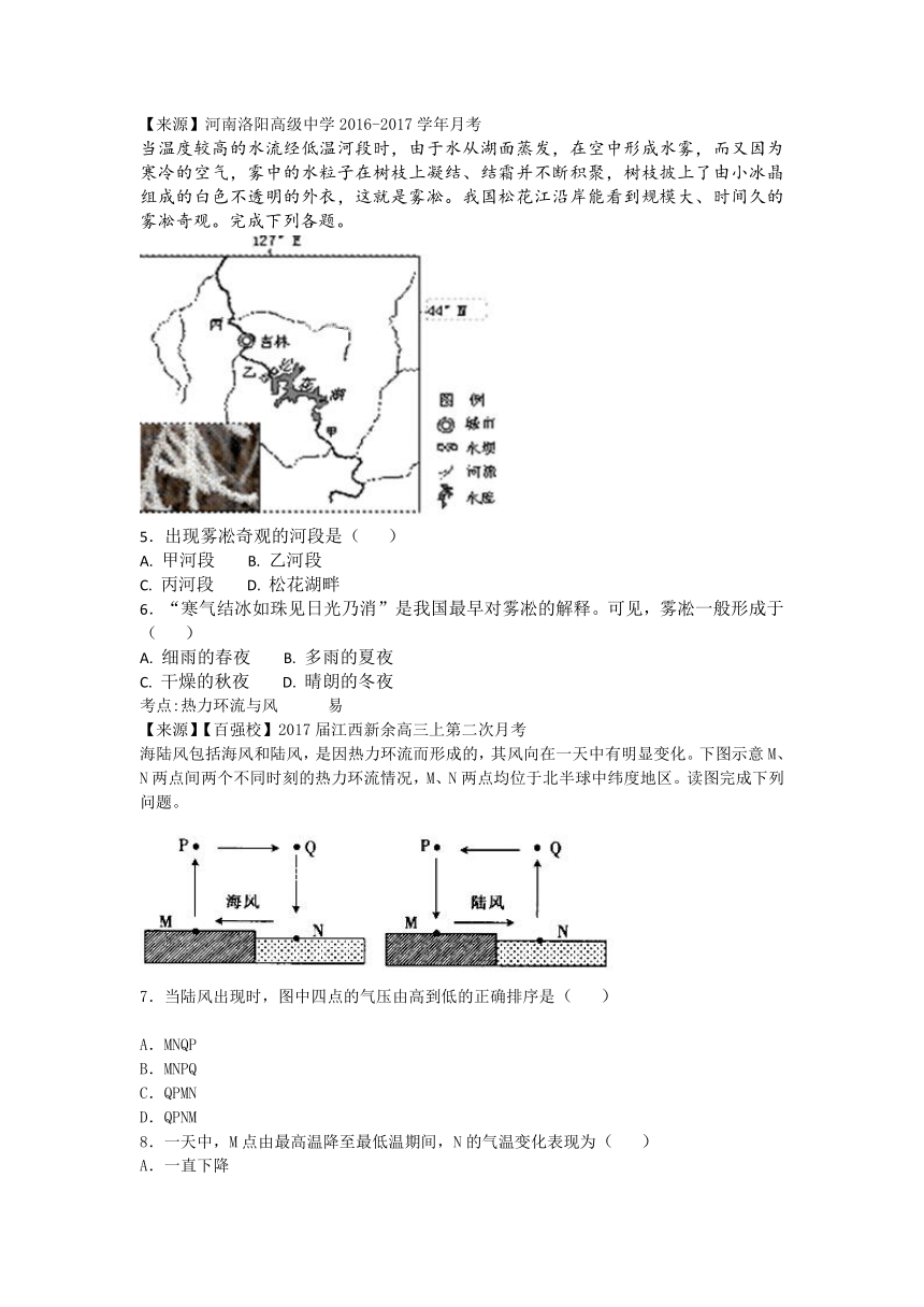 2018 地理专题卷：专题四 《地球上的大气》