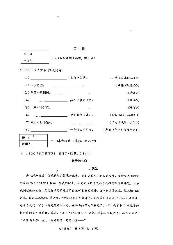 天津市蓟州区2018-2019学年度第一学期七年级语文期中试卷（PDF版含答案）