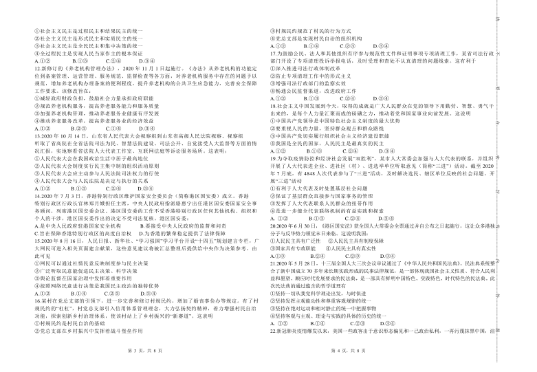 青海省西宁市普通高中五校2020-2021学年高三上学期期末联考政治试卷（PDF版含答案）