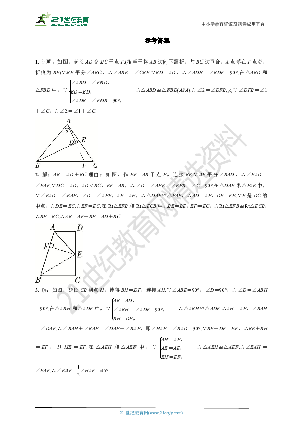 沪科版八年级上册数学期末复习微专题8  构造全等三角形的六种常用方法