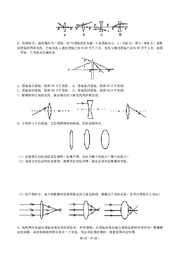 3.5 奇妙的透镜 导学案（含答案）