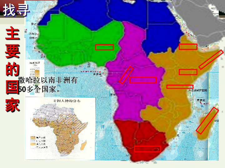 中图版八年级下册地理 第六章 认识地区 第四节 撒哈拉以南非洲  课件（共33张PPT）