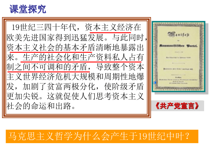 哲学史上的伟大变革 课件 25张PPT