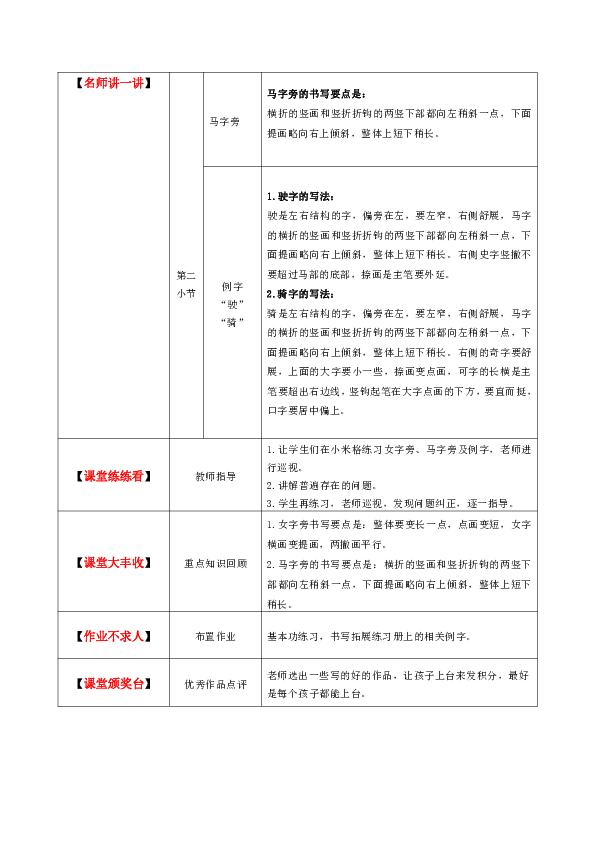 小学硬笔书法教案：高级班第6课教案