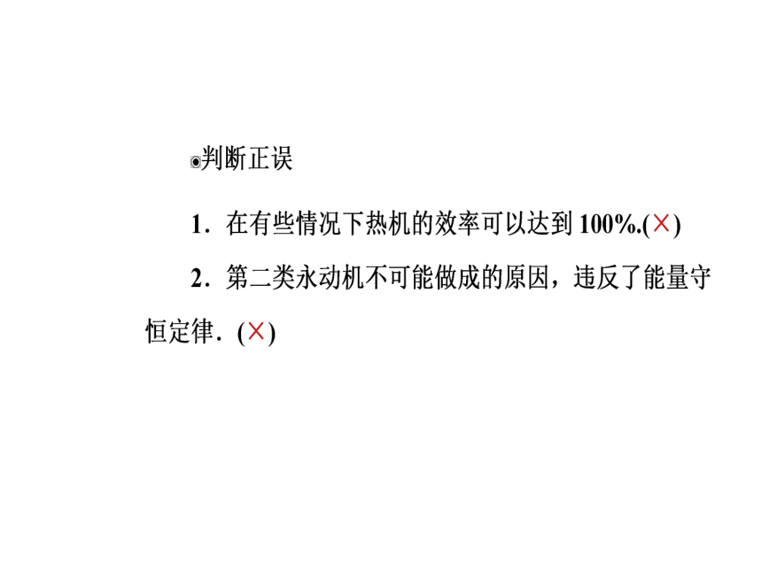 人教版物理选修3-3 同步教学课件：第10章 热力学定律 4热力学第二定律(43张PPT)