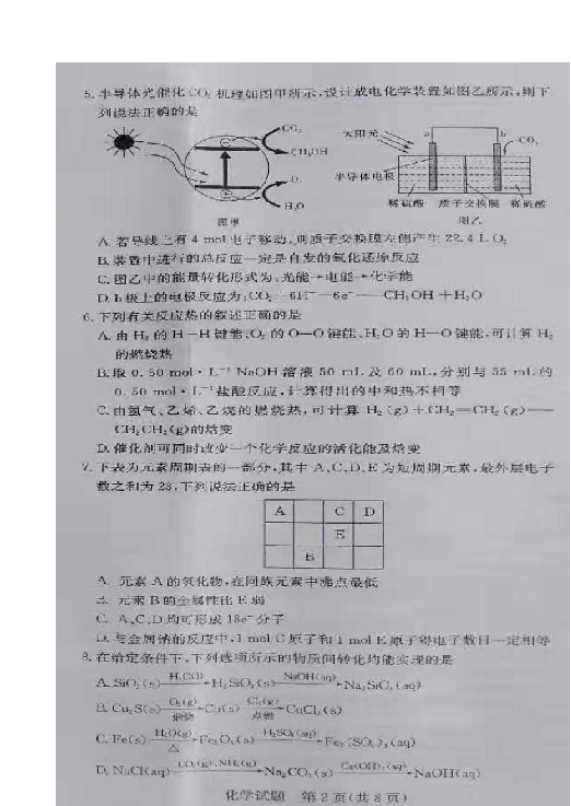 湖南省、河南省等湘豫名校2020届高三上学期12月联考化学试题 扫描版含答案