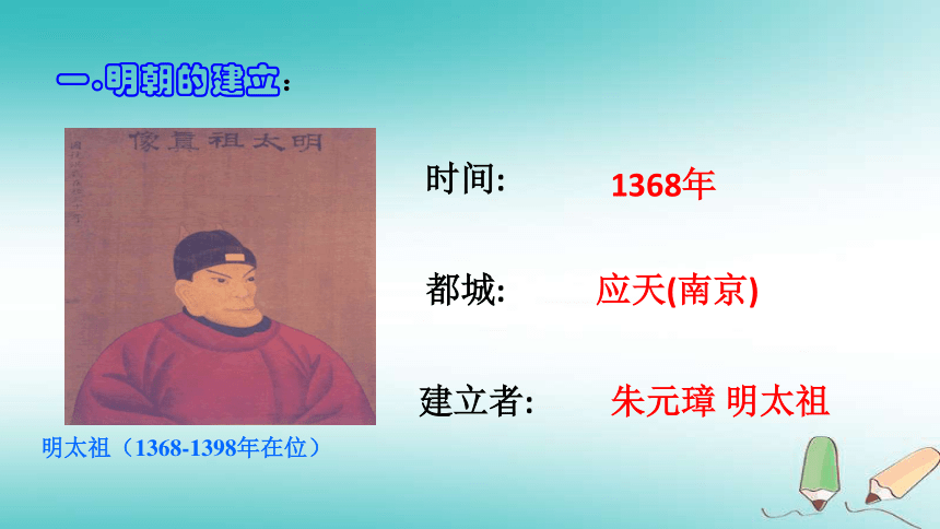 第14课明朝的统治（23张ppt）