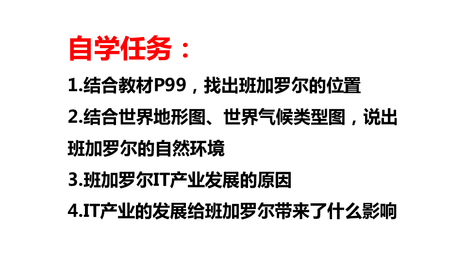 IT新城 班加罗尔 课件（12张PPT）