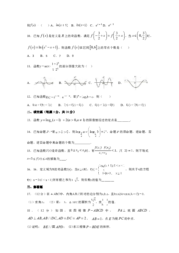 河北省大名县第一中学2018-2019学年高二5月半月月考数学（文）试题