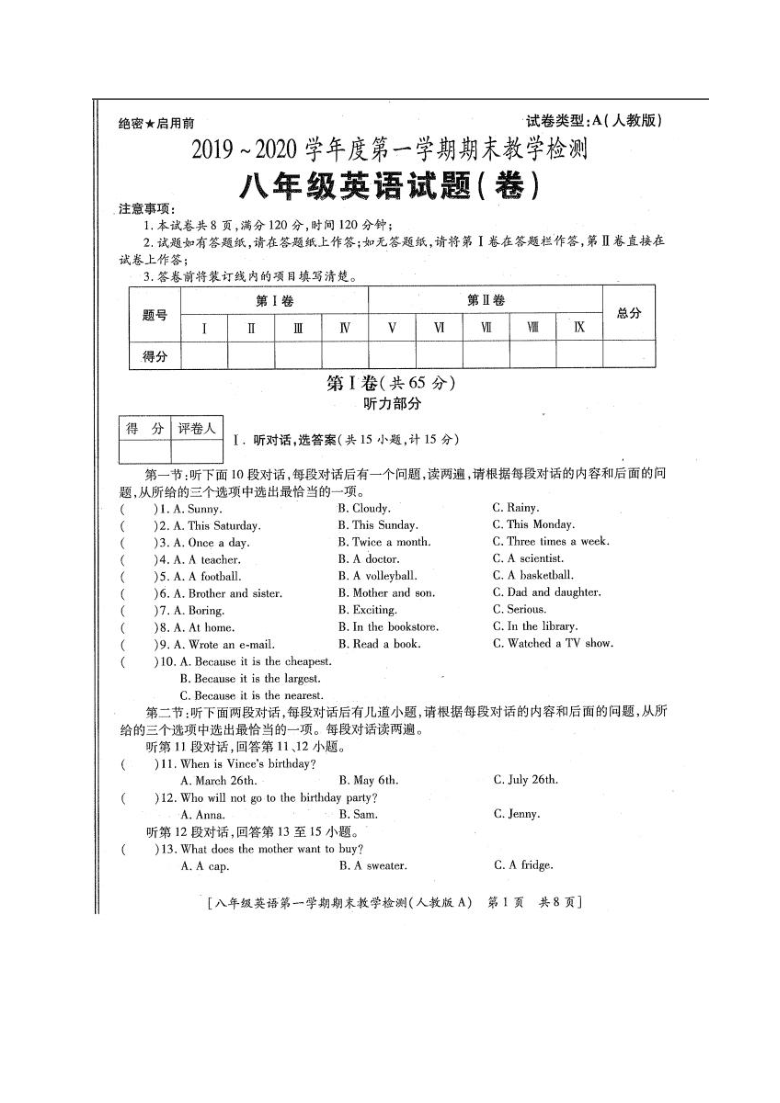 陕西省榆林市清涧县2019-2020学年第一学期八年级英语期末考试试题（扫描版，无答案）