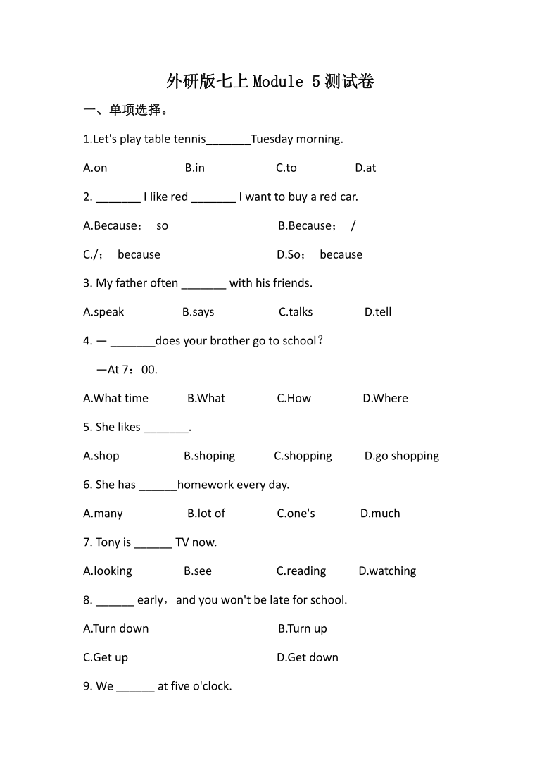 外研版七年级英语上册 Module 5 My school day 单元测试卷（有答案）