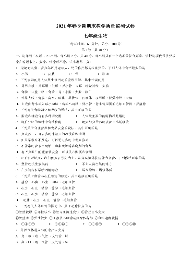 广西贵港市覃塘区2020-2021学年七年级下学期期末生物试题(Word版，含答案)