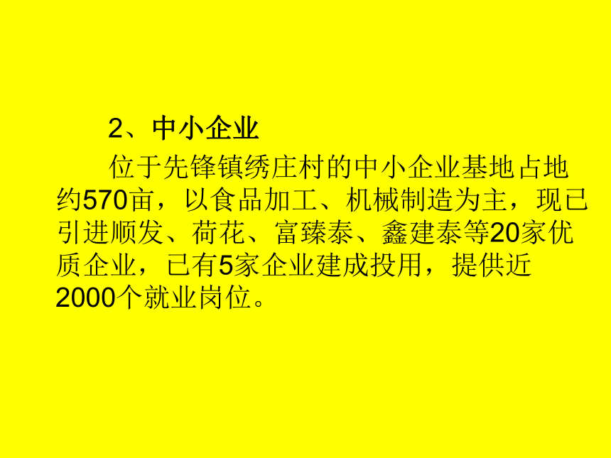 品德与社会五年级下冀教版2.5蒸蒸日上的新农村课件