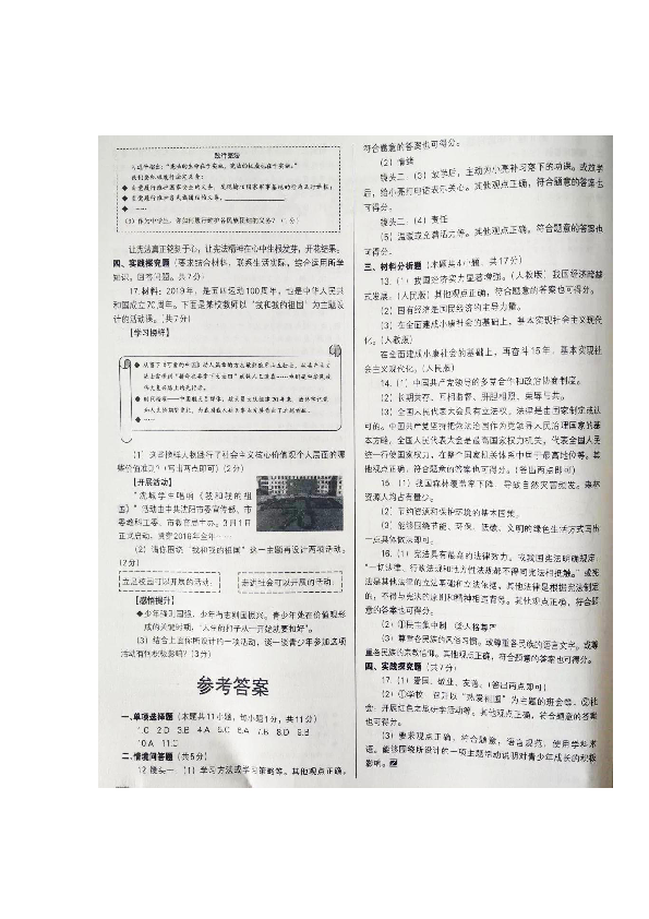 2019年沈阳市中考文科综合试题（图片版，含答案）