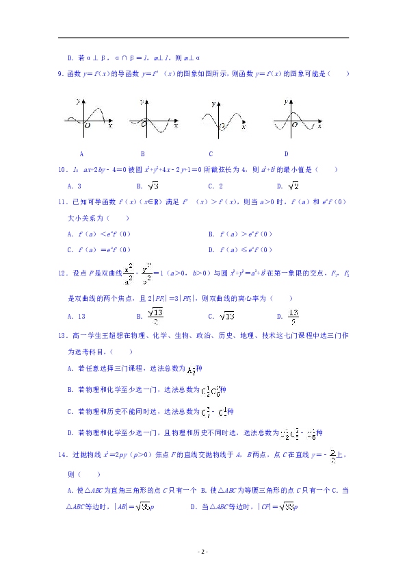 浙江省杭州市西湖高级中学2018-2019学年高二5月月考数学试题