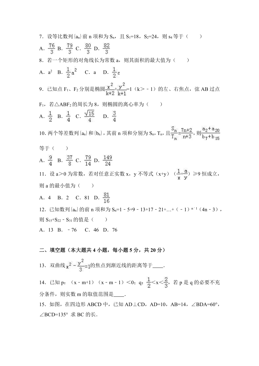 福建省泉州市晋江市季延中学2016-2017学年高二（上）期末数学试卷（理科）（解析版）