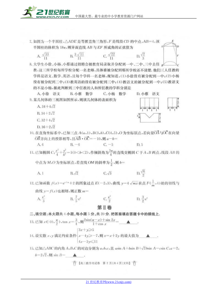 广西部分重点中学2018届高三第二次联考数学（文）试题 扫描版含答案