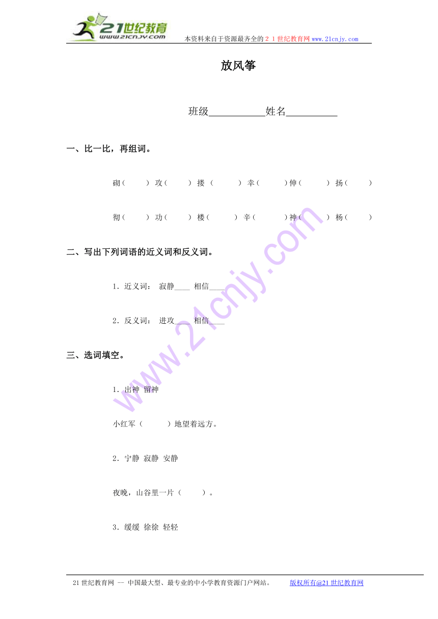 三年级语文下册 放风筝（北京版）
