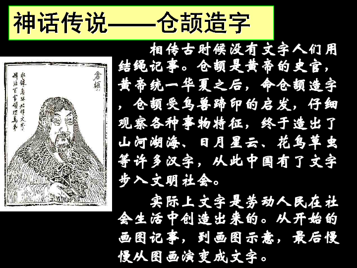 汉字是谁发明的图片