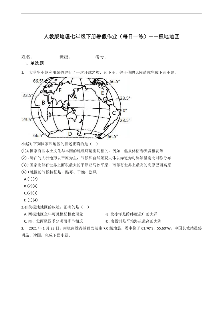 人教版地理七年级下册暑假作业（每日一练）——极地地区（Word版含答案）