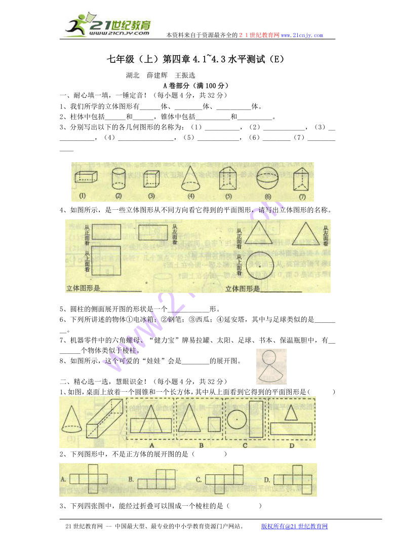 数学：4.1～4.3水平测试题（e）（北京课改版七年级上）