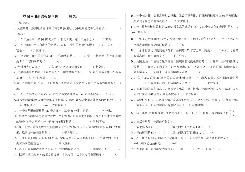 六年级下册数学空间与图形综合复习题  北师大版 无答案