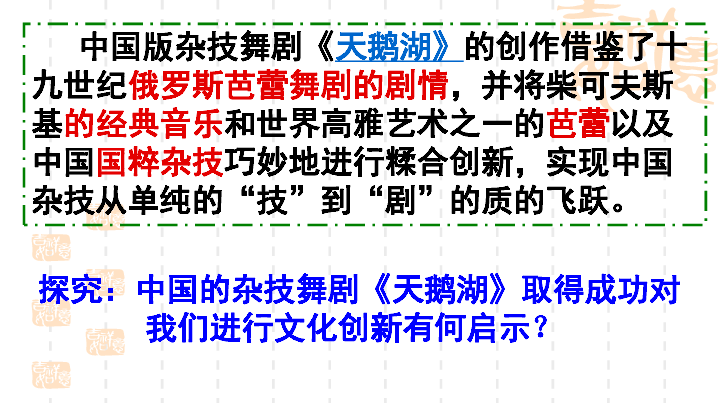 2018年秋高二政治必修三5.2：文化创新的途径课件 (共20张PPT)