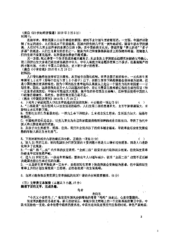 辽宁省锦州市联合校2019-2020学年高二上学期期末考试语文试题 扫描版含答案