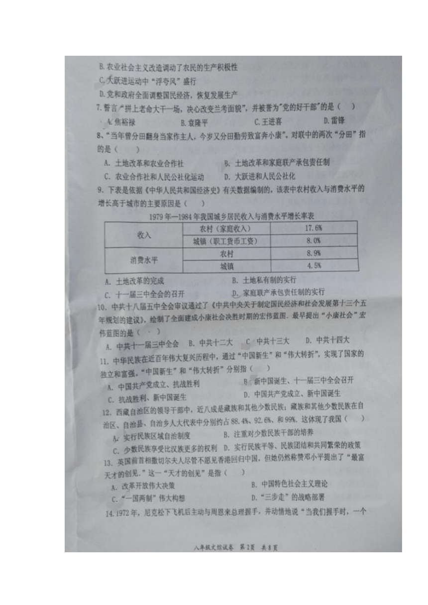 湖北省黄石市2016-2017学年八年级下学期期末考试文科综合试题（图片版 含答案）